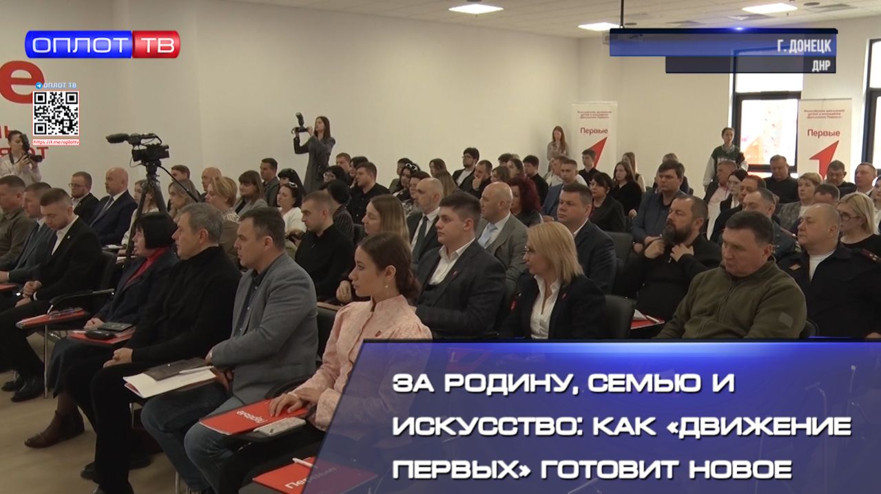 За Родину, семью и искусство: как «Движение Первых» готовит новое поколение героев смотреть онлайн