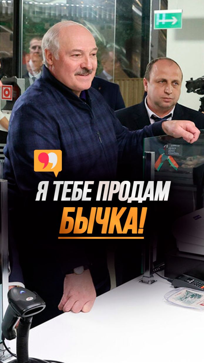 Лукашенко  фермеру: У меня 11 коров! Я могу своё молоко продавать тебе? shorts