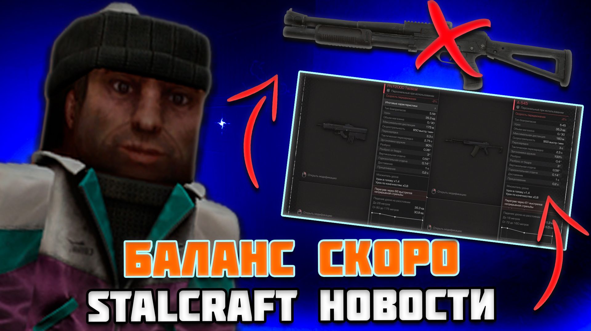 БОЛЬШОЙ БАЛАНС (НОВАЯ ДИСТАНЦИЯ СТРЕЛЬБЫ) - STALCRAFT НОВОСТИ