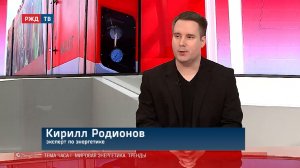 Мировая энергетика. Тренды || ТЕМА ЧАСА | РЖД ТВ
