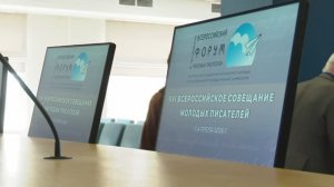 IV Всероссийский форум молодых писателей в Челябинске