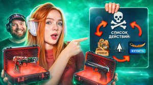 ПОКУПАЮ СКИН ЗА КАЖДОЕ ПОРОЖЕНИЕ  НО тот КОТОРЫЙ УПАДЕТ НА В STANDOFF