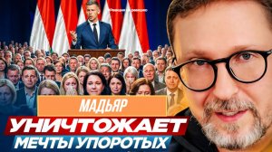 ШАРИЙ: Мадьяр уничтожает мечты упоротых - #РнаР