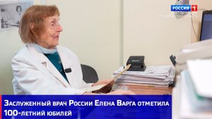 Заслуженный врач России Елена Варга отметила 100-летний юбилей