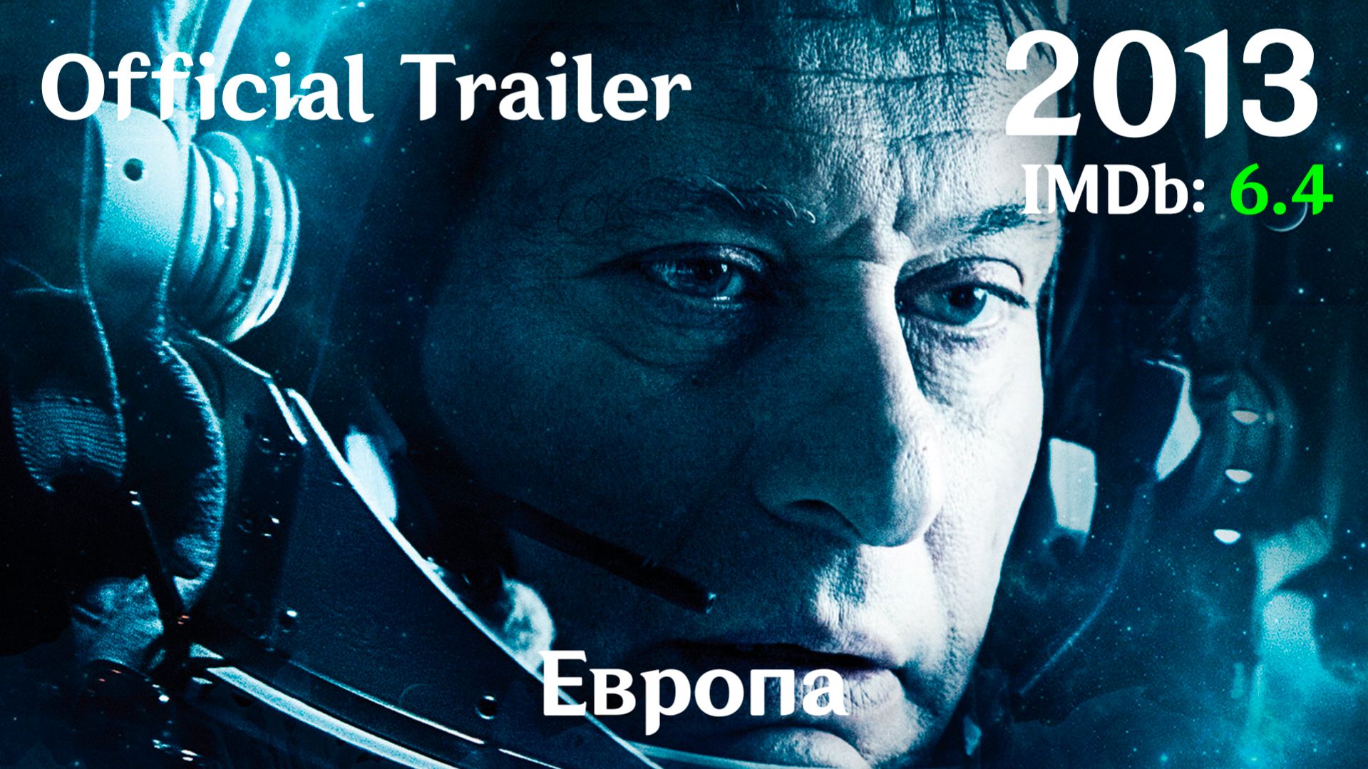 Европа (2013) Europa Report - Трейлер