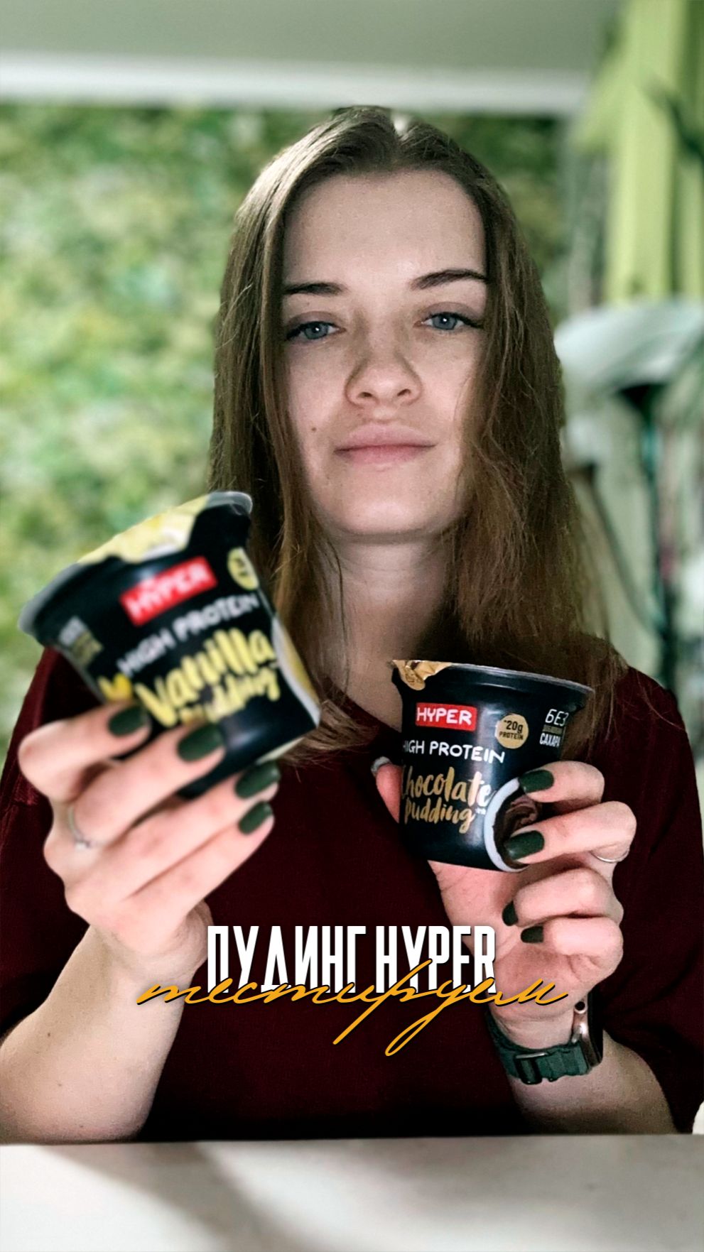 Пуддинг Hyper