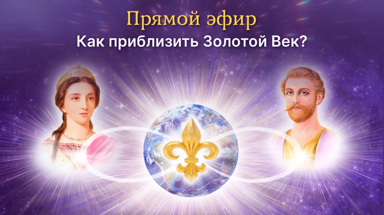 Как приблизить Золотой Век