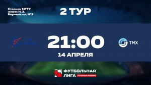 2 тур | Альфа | ММЗ Авангард - Торговый дом ТМХ