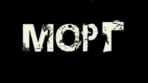 Морг (2005) / Mortuary