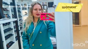 Шопинг//Едем в Тольятти поздравлять мам с Пасхой