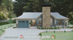 Дачный дом – планировка и интерьер, идея (63) как построить и обустроить 🏡