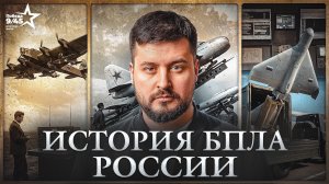 История русских БПЛА: От чертежей Романовых до реактивных гигантов СССР | Победа 9/45