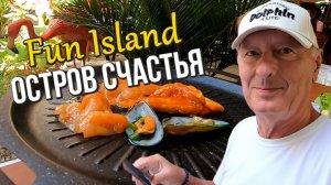 Остров Счастья (Fun Island), Нячанг - все развлечения за один день!
