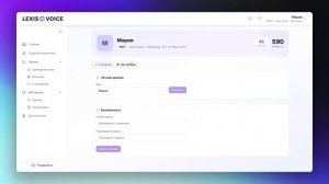 Lexis Voice личный кабинет