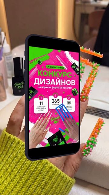 Участвуй и побеждай