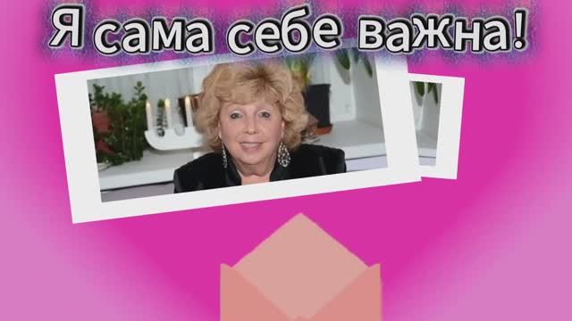 Формула счастья от Рубальской