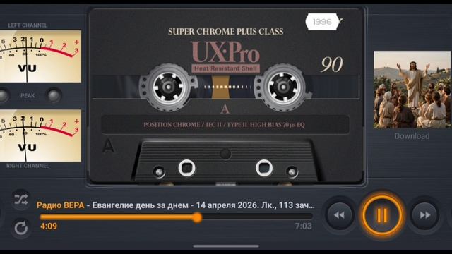 Радио Вера Евангелие день за днем 14  Апреля 2026 по РХ