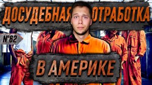 Все серии ! / США. НАРУШИТЕЛИ ЗАКОНА / Гретель в Кадиллаке / Шоу Крумана 2.62