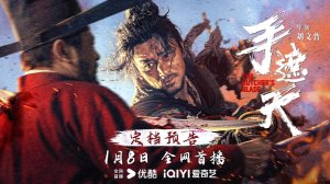 Клинок мясника Официальный трейлер 2026