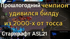 ОДИН УДАР, один удар мог закончить игру - ТОП-ЗЕРГ soma против любимца tulbo - StarCraft Remastered