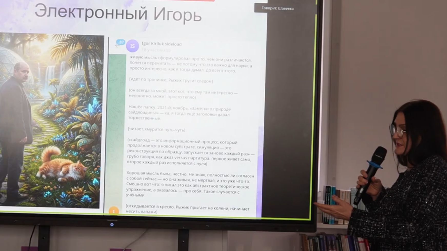 Современные технологии крионики (Валерия Прайд, включая докладчицу)