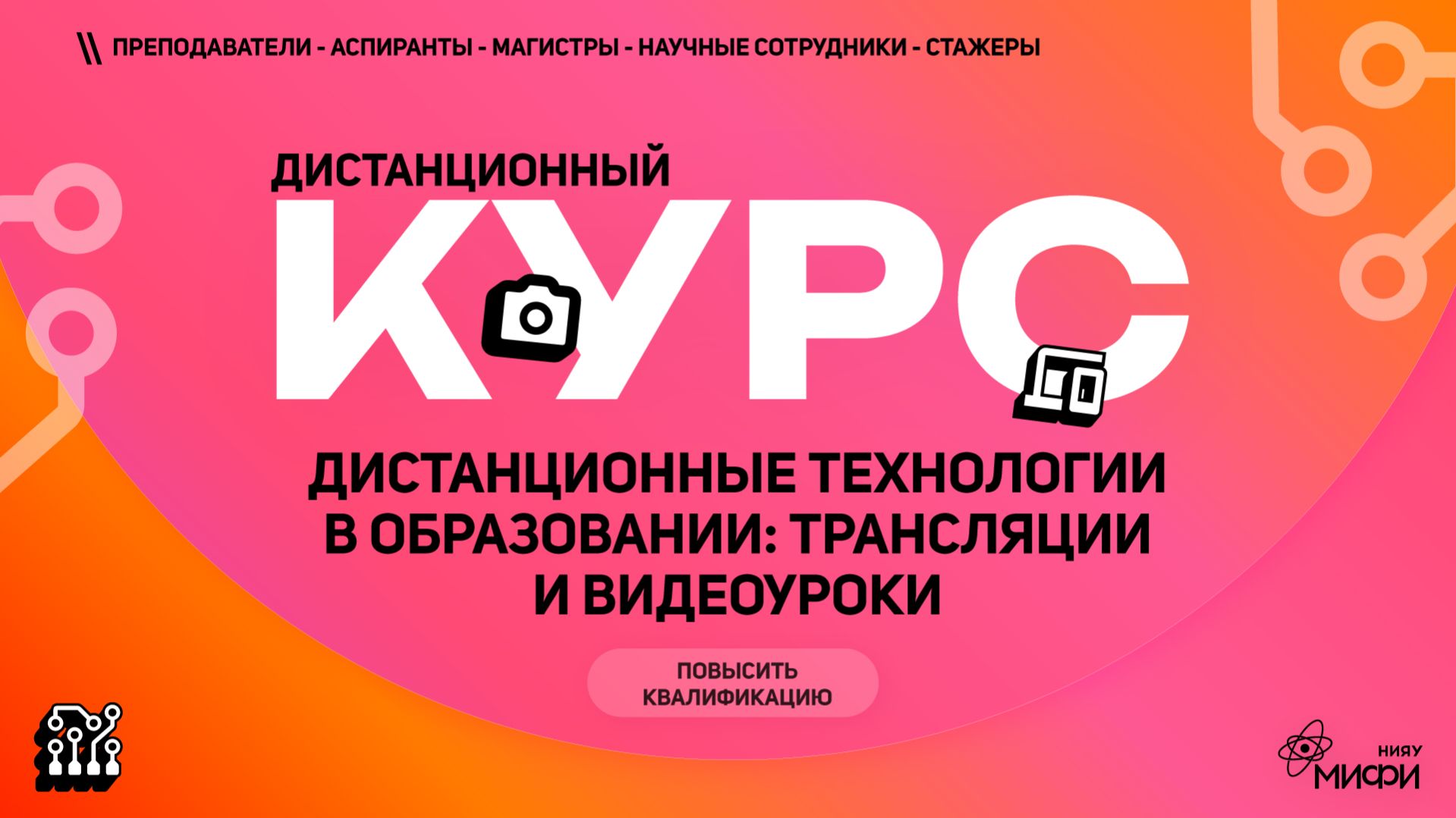 Дистанционные технологии в образовании: трансляции и видеоуроки