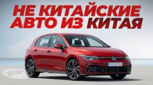 Volkswagen, Toyota, Mazda и Chevrolet с КИТАЙСКОЙ ПРОПИСКОЙ: кто ЛУЧШИЙ?