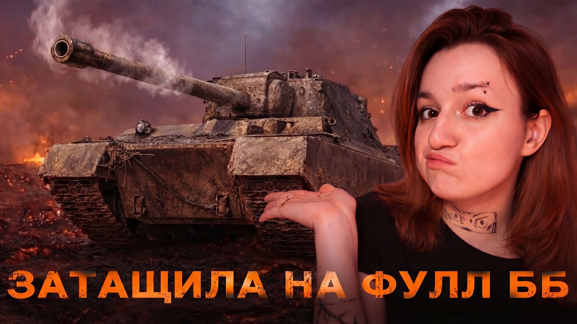 ЗАТАЩИЛА НА ФУЛЛ ББ В НАТИСКЕ!