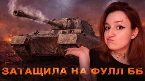 ЗАТАЩИЛА НА ФУЛЛ ББ В НАТИСКЕ!