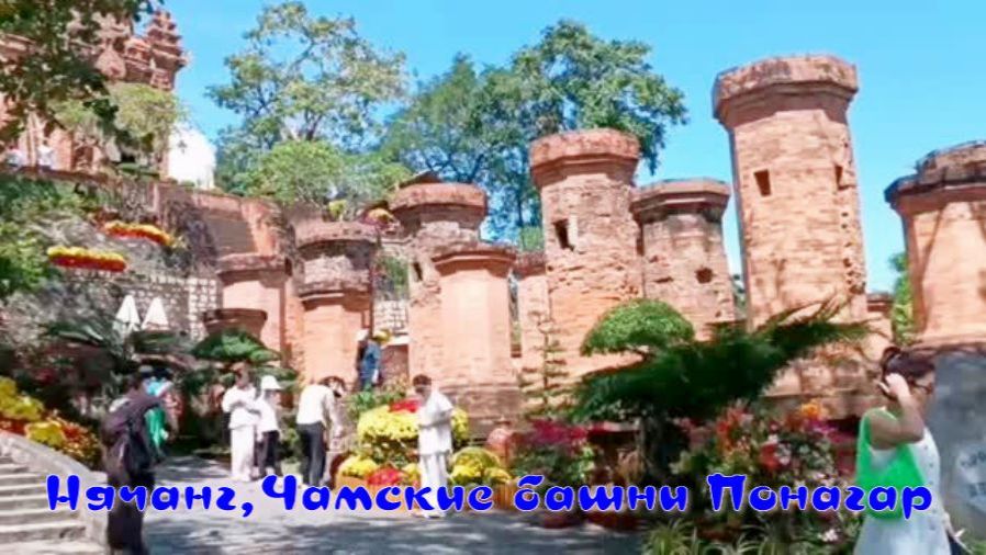 Нячанг, Чамские башни Понагар