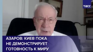 Азаров: Киев пока не демонстрирует готовность к миру