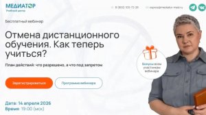 Отмена дистанционного обучения. Как теперь учиться?