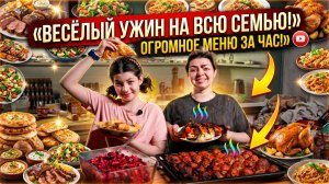 Весёлая кухня. Готовим ужин.