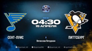 Смотреть онлайн прямая трансляция «Сент-Луис Блюз» – «Питтсбург Пингвинз»