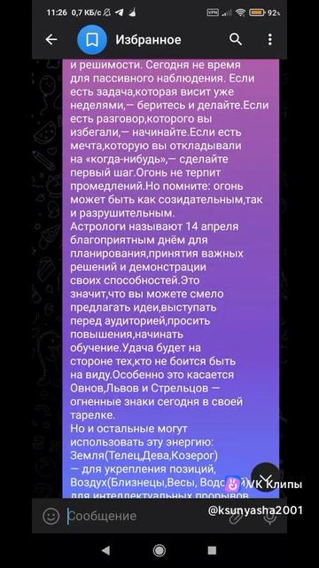 Астрологические Рекомендации на 19 апреля 2026 года!