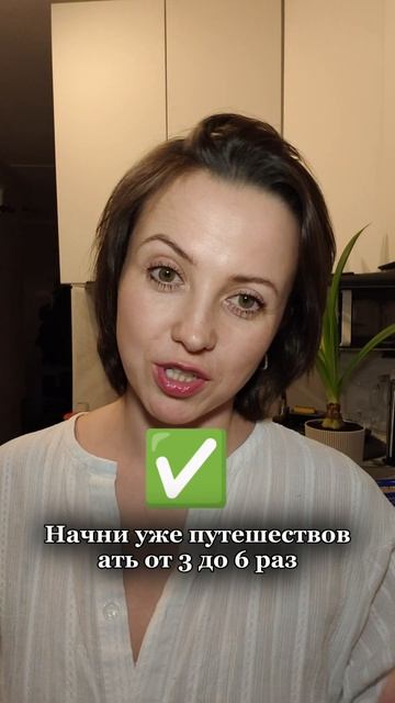 Хочешь понять, как начать путешествовать чаще, чем раз в год, если ты уже путешествуешь мне есть что
