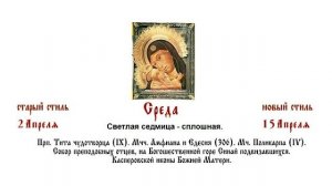 15.04.2026 Божественная Литургия. Крестный ход. Среда. Светлой седмицы