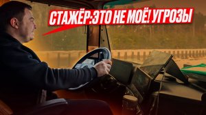 СТАЖЕР НЕ СМОГ ЗАЕХАТЬ НА ПОГРУЗКУ, КТО ВИНОВАТ?