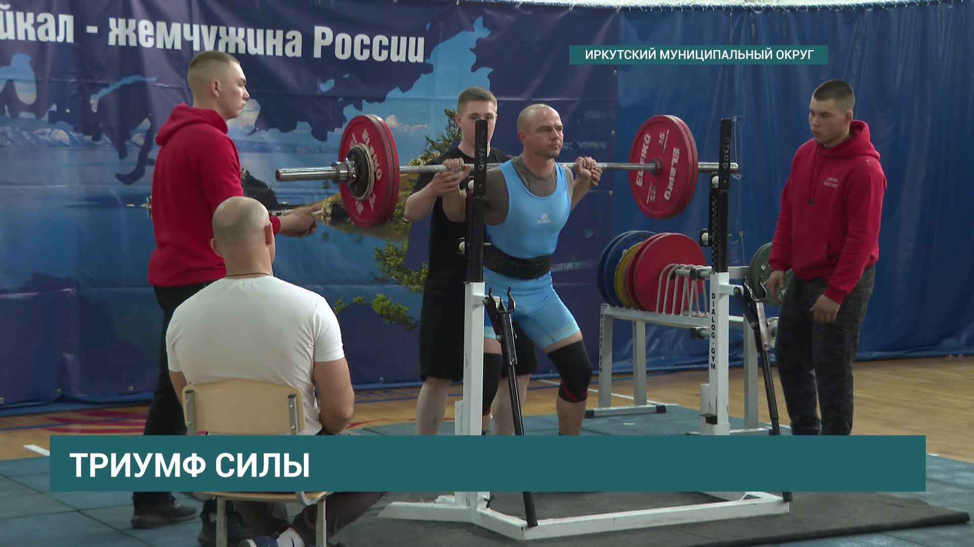 Соревновния по пауэрлифтингу среди войсковых частей прошли в Урике смотреть онлайн