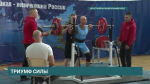 Соревновния по пауэрлифтингу среди войсковых частей прошли в Урике