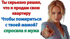 Прекрати говорить гадости о моей жене! | Истории Из Жизни | Реальная История | Аудиокнига слушать