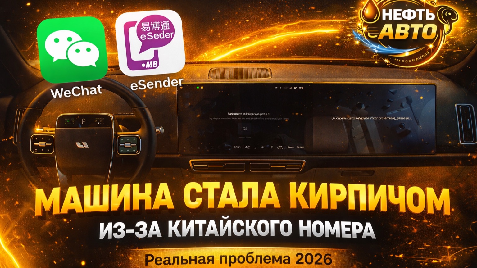 Китайский номер - это не «дополнительная услуга». Это ключ к жизни автомобиля. смотреть онлайн