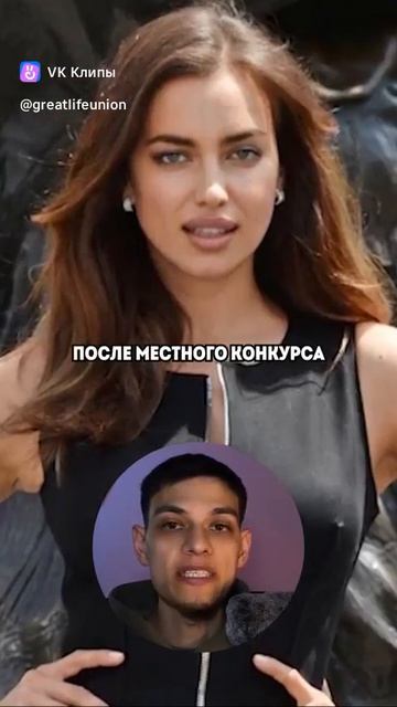 Про нашу Ирину Шейк