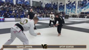 ЭДУАРД ДИМУРА - АРТУР ОСИПОВ  - супер схватка на Чемпионате России по БЖЖ 2026