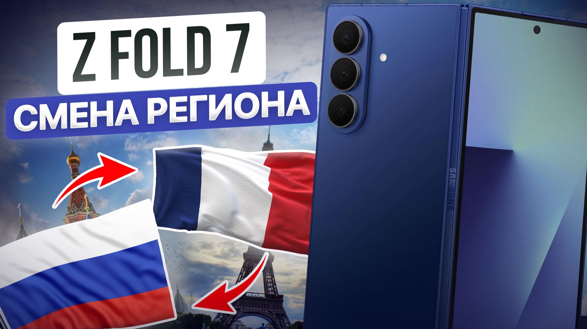 Как изменить Регион на Z-Fold 7, Galaxy S25 Ultra и других БЕСПЛАТНО