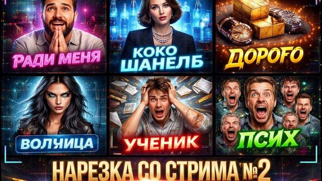 АДСКАЯ НАРЕЗКА #2