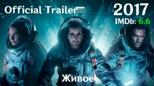 Живое (2017) Life - Трейлер