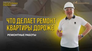 Что делает ремонт квартиры дороже: ошибки дизайн-проекта и сложные строительные решения