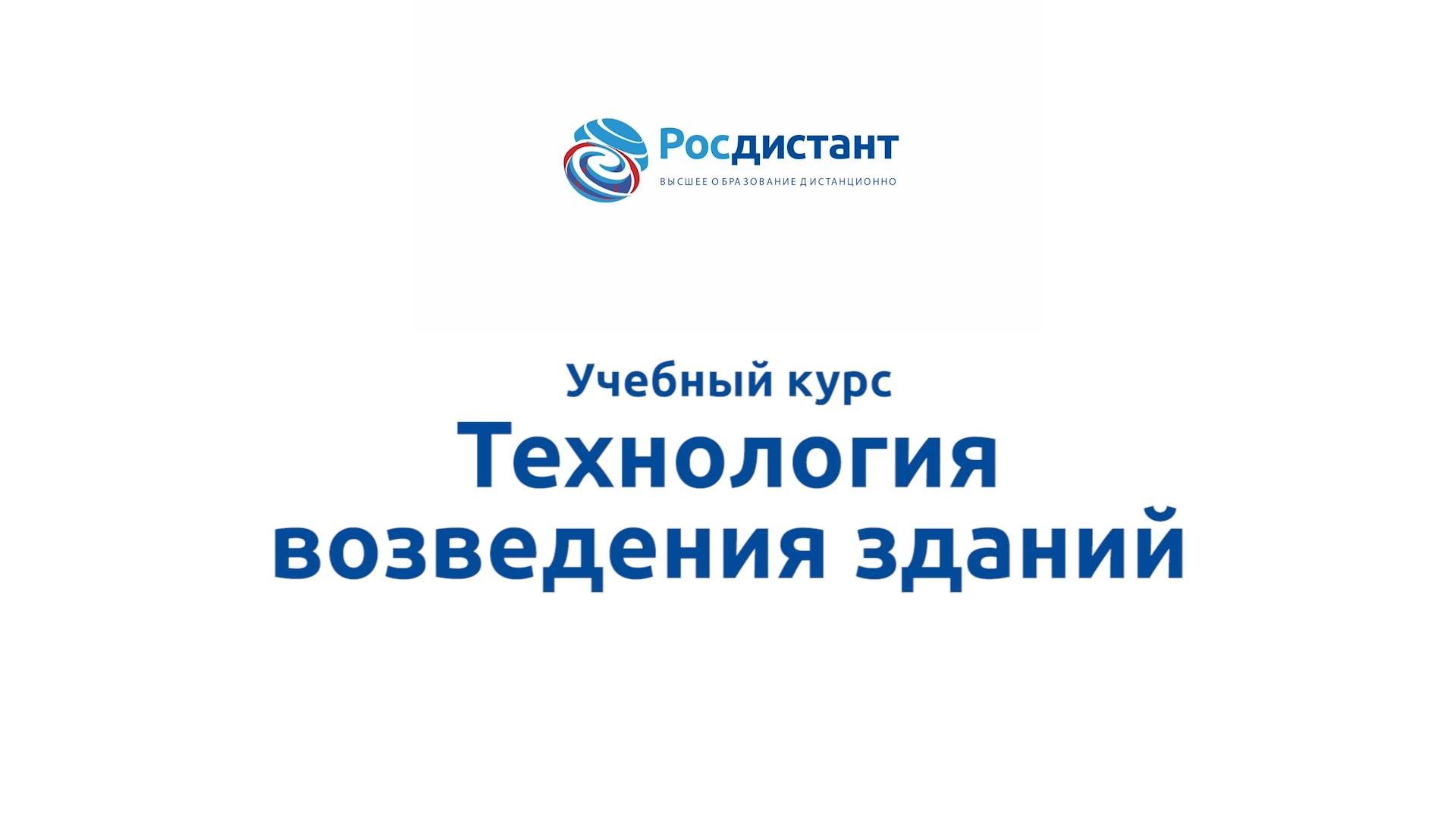 21. Технология возведения зданий