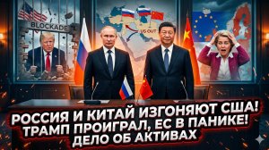 ⚡️Меркурис | Конец эпохи США: Россия и Китай изгоняют США с Ближнего Востока! ЕС в истерике